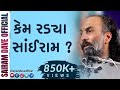Kem Radya Sairam L Sairam Dave Official