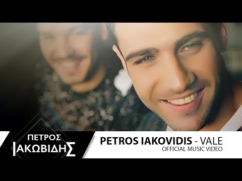 Video thumbnail for Βάλε (Vale)