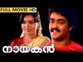 Malayalam Full Movie Nayakan Mohanlal Viji Sankaradi And Captain Raju