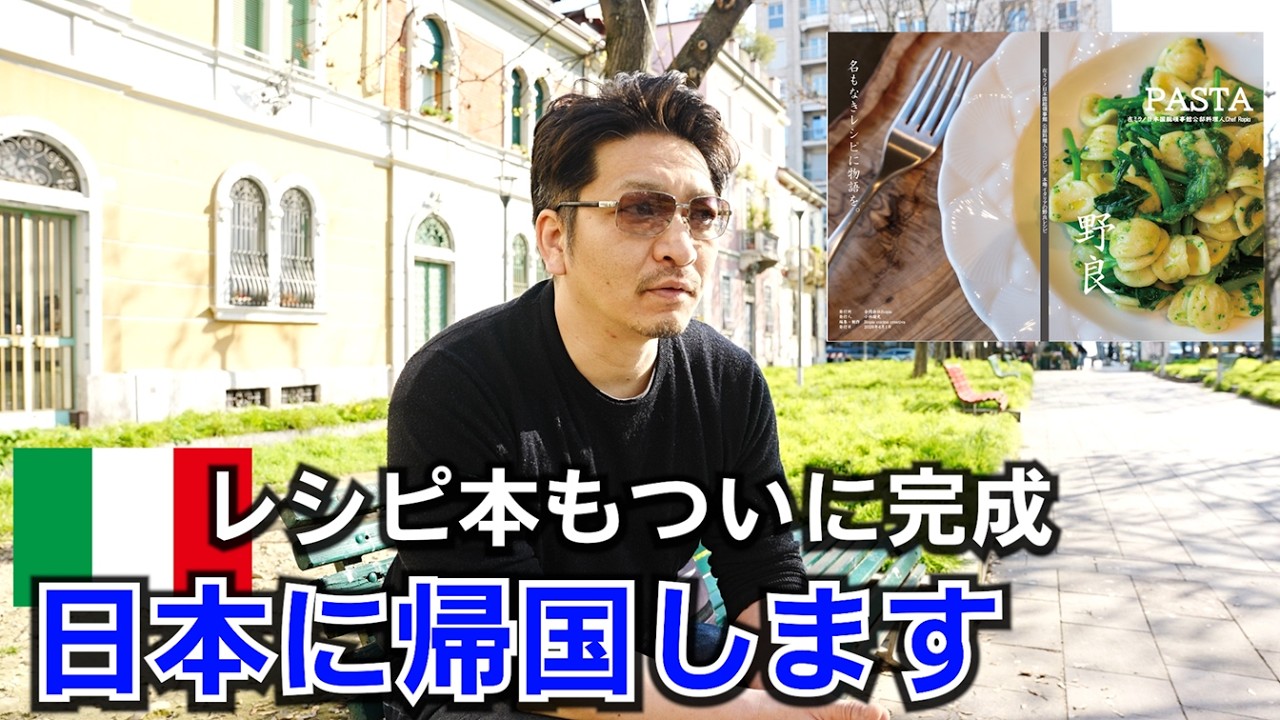 日本に帰国します！レシピ本もついに完成！