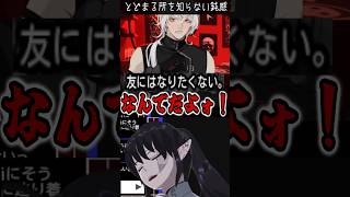 【微BL】ツンデレ男と鈍感ノンデリ男の恋愛模様 #shorts #切り抜き