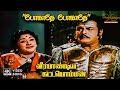 Pogaathe Pogaathe Veerapandiya Kattabomman AG Rathnamala Ku Ma Balasubramaniam 4K Video Song