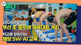 종합_660_부산교육뉴스 4월 1차 (섬네일).jpg