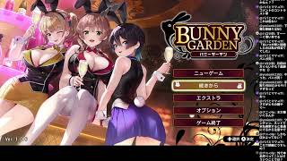 【バニーガーデン】#7 美羽香ルート 9月2日から
