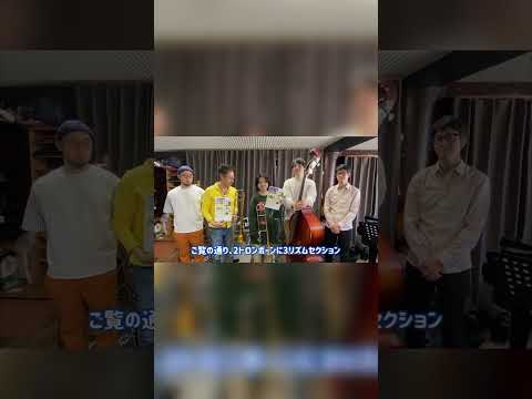 音楽芸術運営学科 4月29日(土)開催!!! 【TROMBONE FOR TWO ~Jay&Kai トリビュート~】コメント動画