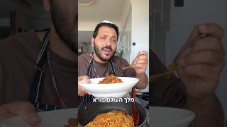 ספגטי בולונז של אמא טעים של ילדות הכל בקלי קלות תכינו בהול🔥