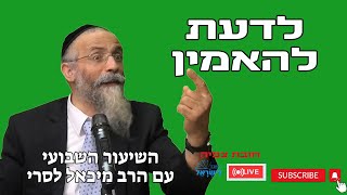 הרב מיכאל לסרי | לדעת להאמין 🔴 שידור חי #foryou  #הרבלסרי #live #foryou (הרב מיכאל לסרי) - התמונה מוצגת ישירות מתוך אתר האינטרנט יוטיוב. זכויות היוצרים בתמונה שייכות ליוצרה. קישור קרדיט למקור התוכן נמצא בתוך דף הסרטון