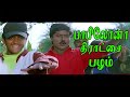 பாபிலோனா திராட்சை பழம் போல ரெண்டு கண�