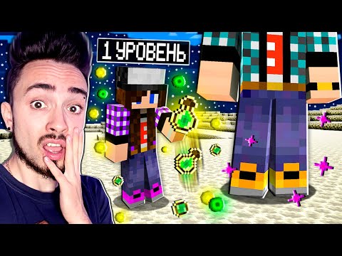 МАЙНКРАФТ НО МЫ НЕ ПЕРЕСТАЁМ РАСТИ С КАЖДЫМ УРОВНЕМ!