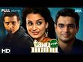 Tanu Weds Manu 2011 Full Movie Bollywood Romantic Comedy R Madhavan Kangana Ranaut HD
