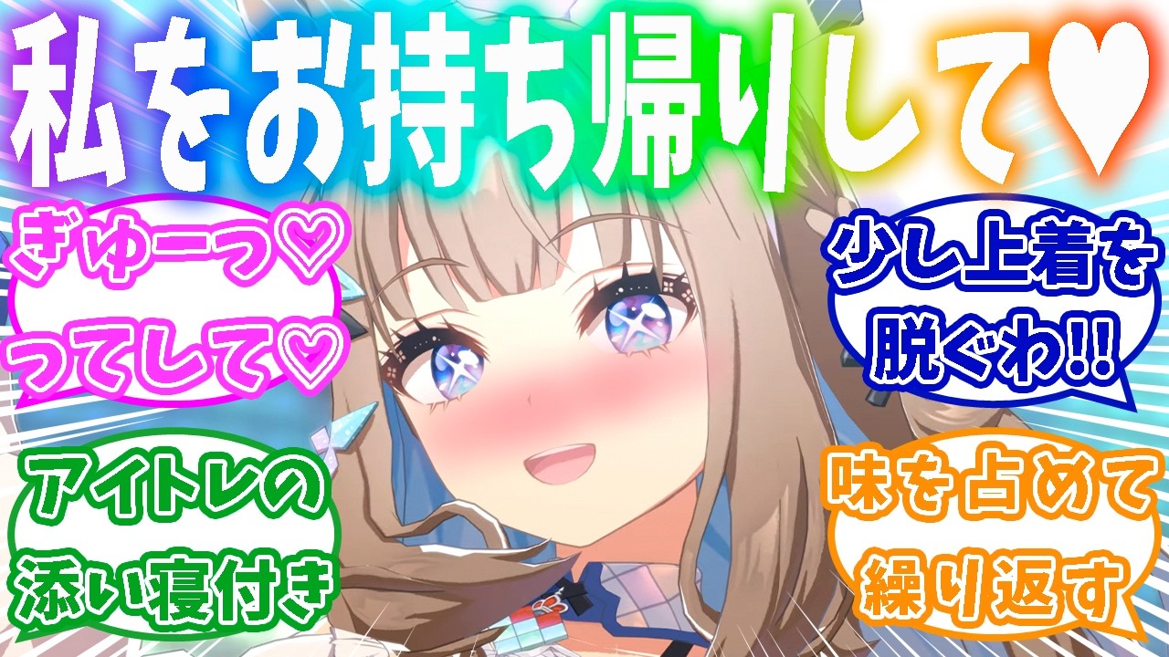 アーモンドアイ(20) アイ、お酒にも勝ちます！ 飲み会の度に酔っ払い、トレーナーにお持ち帰りしてもらうのが癖に対するトレーナーの反応集【ウマ娘】【ウマ娘プリティーダービー】【アーモンドアイ】