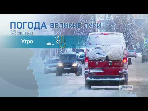 Прогноз погоды / 18.01.2022