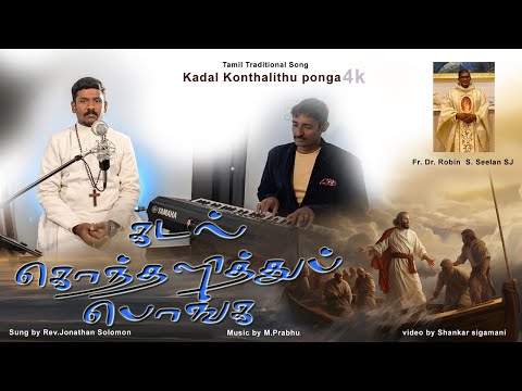 Kadal Konthalithu Ponga - Misc Praise Songs