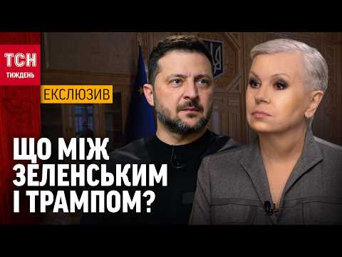 Найгостріша фаза стосунків Зеленського і Трампа! Чому Президент пішов на конфлікт з Білим домом?