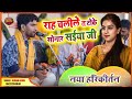Kumar Arjun New Kirtan राह चलिला त टोकेला सोनार सैया