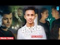 Ahanna Raththarane අහන්න රත්තරනේ Yasiru Nuwantha New Full Song 2021 Aluth Si
