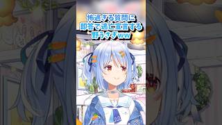 【兎田ぺこら／ホロライブ切り抜き】悪意 Dread Neighbor 怖過ぎる質問に即答で逃亡宣言するぺこーらww