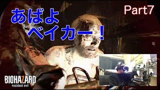 バイオハザード7【PSVR】ホラー実況part7 不死身じじいとの最終決戦編