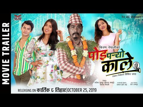 Poi Paryo Kale | Nepali Movie Trailer | Saugat Malla Shristi Shrestha Pooja Sharma Aakash Shrestha