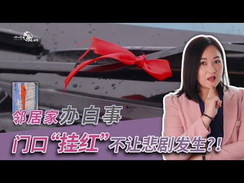 喪事布條顏色