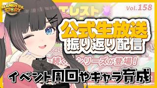 【エレスト】公式生放送を振り返りながらイベント周回やキャラ育成【エレメンタルストーリー/#のんなま】