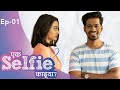 Ek Selfie Kadhuya | Ep 01 : The End | Marathi Web Series | itsuch