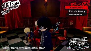 [PS5Verペルソナ5 ザ ロイヤル]元ネタになった人物達を探しながら実況配信