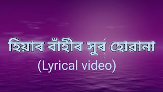 hiyar bahir hur hoa na lyrical video by sannidhya 