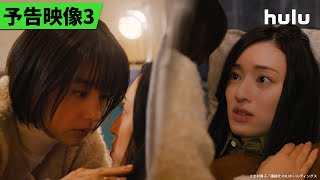 【＜主題歌解禁＞予告映像3𓂃˚‧ 𓆸】Huluオリジナル「おとなになっても」｜ 4/26(土)独占配信開始