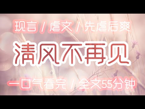 【已完结小说】我车祸都死了半年了，身为丈夫的陆丰还以为我在无理取闹，等着我回去给他认错。直到某天，他突然找不到一块手表了。 #短篇小说 #宝藏小说 #一口气看完