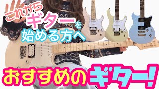Revstar買ってみようかな。。。素敵な演奏と一緒にBGMも気になりました。~と（00:00:35 - 00:08:15） - これからギターを始める方へオススメのギターを紹介してみた！「REVSTAR ＆ PACIFICA」by mukuchi