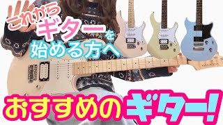 Best anime song ever - 【YAMAHA】これからギターを始める方へオススメのギターを紹介してみた!「REVSTAR & PACIFICA」by mukuchi