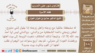 صورة ذهبت زوجتي إلى بيت أهلها، بسبب خلافٍ مع أمي، وبعد أربع سنوات طلب أهلها أن أقوم بتأثيث بيت جديد