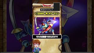 1/256でキラーマシンを仲間にすると…？