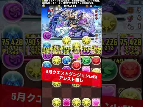 「魔法石15個GET！今月のアシスト無しLvEX攻略法」