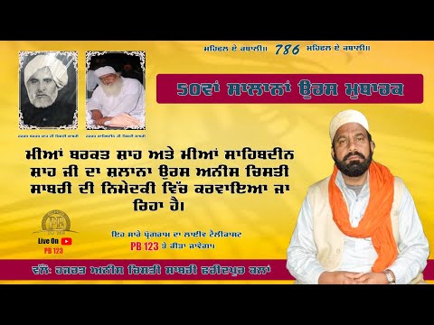 [Live] 50th Salana Urs | Faridpur (Malerkotla) | PB 123