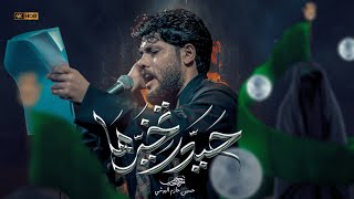حيدر تخيرها |الليالي الفاطمية 1447 هجري 
