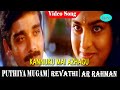 Pudhiya Mugam Movie Songs Kannukku Mai Azhagu Video Song Revathi Suresh Chandra Menon