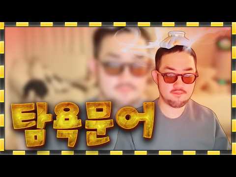 리니지 클래식 / 탐욕은 항상 고통이 따라오는 법