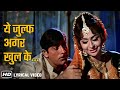 Yeh Zulf Agar Khul (HD) - Mohd Rafi | Kaajal (1965) | Raj Kumar | Helen | Superhit Old Hindi Songs