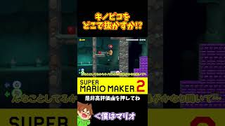 【マリオ】油断してるキノピコに右っ飛びで逆転する！？#shorts #ゆっくり実況