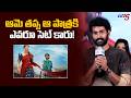 Thiruveer Speech At Oh Sukumari Movie Teaser Launch Event TV5 Entertainment