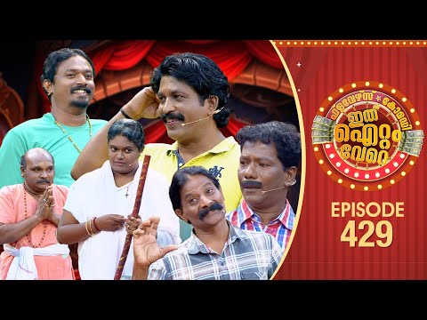 Ithu Item Vere | Comedy Show | Ep#429