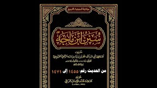 صورة الدرس (89) شرح سنن ابن ماجه - رحمه الله- حديث 1455 لفضيلة الشيخ : وصي الله عباس حفظه الله