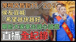 侯友宜出席「2023北臺灣媽祖文化節」