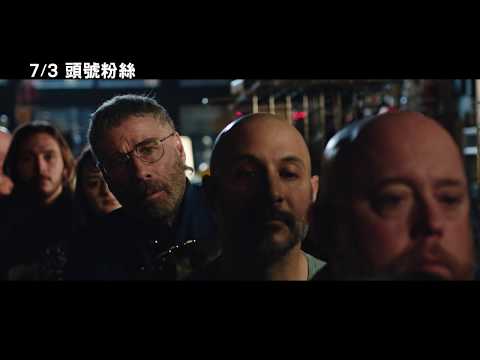 7/3【頭號粉絲】中文預告