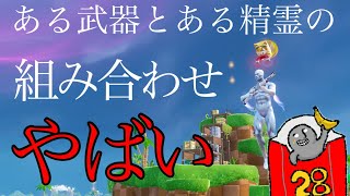 【フォートナイト/Fortnite】新しい精霊にある武器を組みわあせたらやばすぎたwww