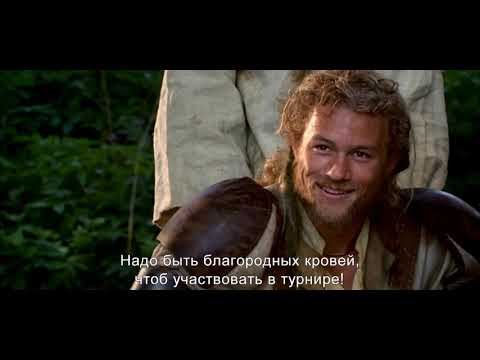 Трейлеры История рыцаря