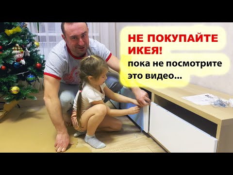 Стенка Икея - Бесто. Обзор. Сборка. Недочеты.