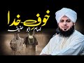Imam Abu Hanifa Ke Khauf E Khuda Ke Waqiat Peer Ajmal Raza Qadri Bayan Call Of Emaan